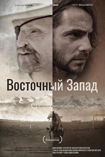 Фильм Восточный Запад (2025)