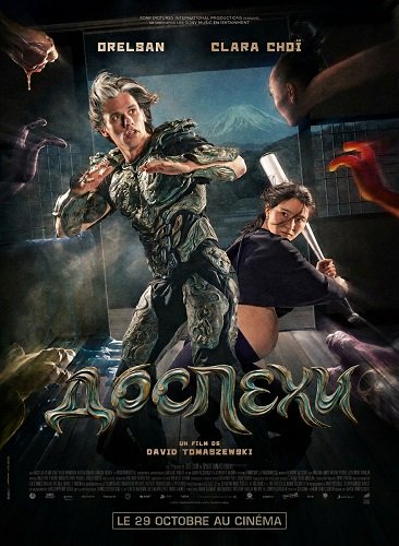 Доспехи (2025)