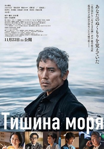 Фильм Тишина моря (2024)