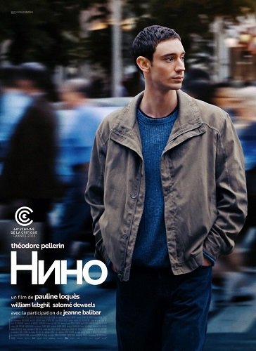 Фильм Нино (2025)