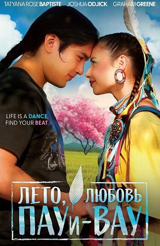 Лето, любовь и пау-вау (2025)
