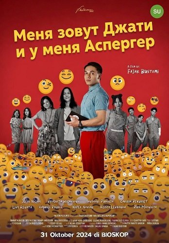 Меня зовут Джати и у меня Аспергер  (2024)