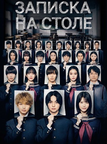 Фильм Записка на столе  (2025)
