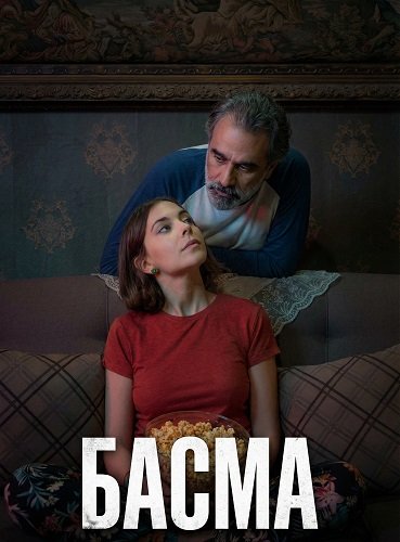 Фильм Басма (2024)
