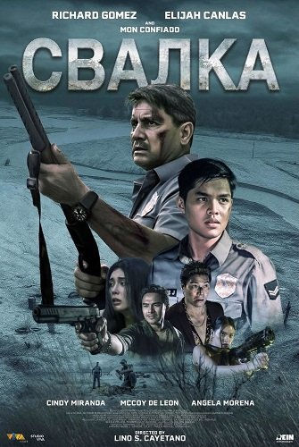 Фильм Свалка (2025)