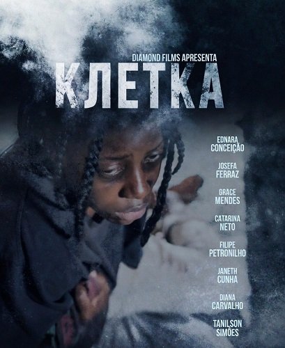 Фильм Клетка (2024)