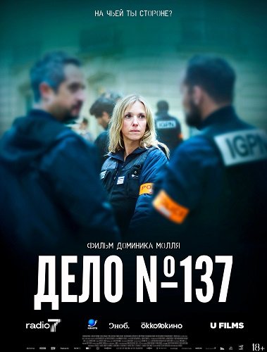 Фильм Дело № 137 (2025)