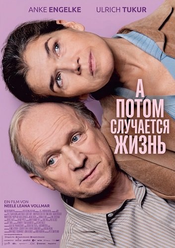 Фильм А потом случается жизнь (2025)