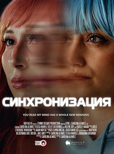 Фильм Синхронизация (2025)