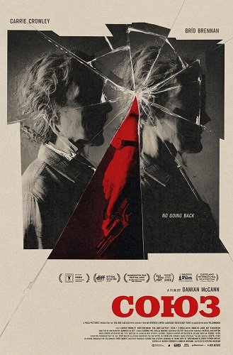 Фильм Союз (2025)