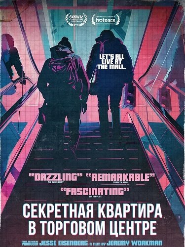 Фильм Секретная квартира в торговом центре (2024)