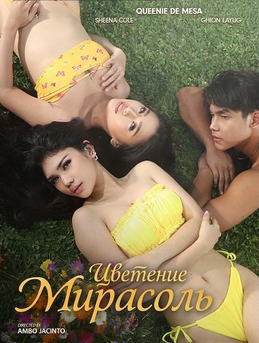 Фильм Цветение Мирасоль  (2025)