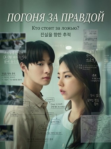 Фильм Скандал в Тэчхи (2024)