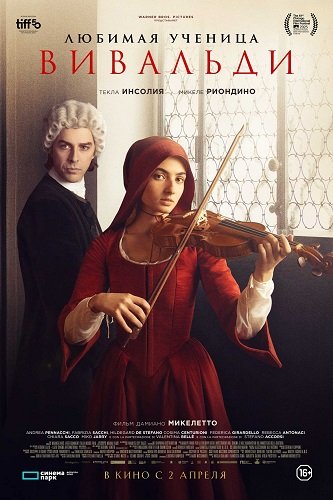 Фильм Любимая ученица Вивальди (2025)